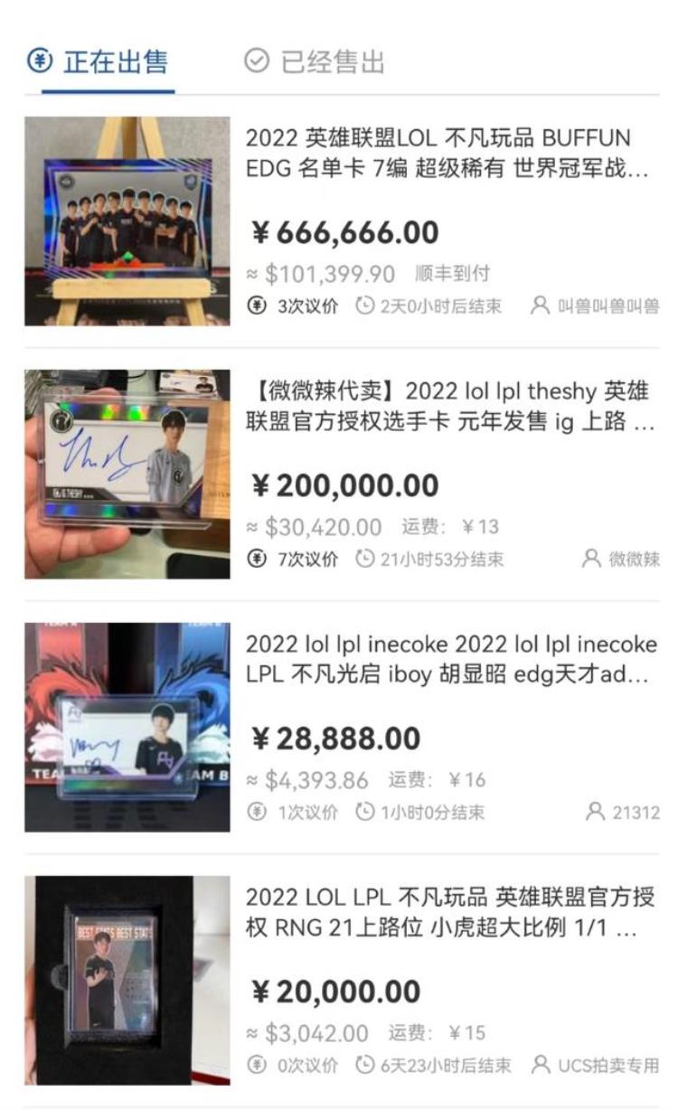 lol卡钱「卖出数万元的LOL选手卡真的不是来割韭菜吗」