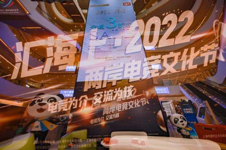 汇海上2022两岸电竞文化节启动发布