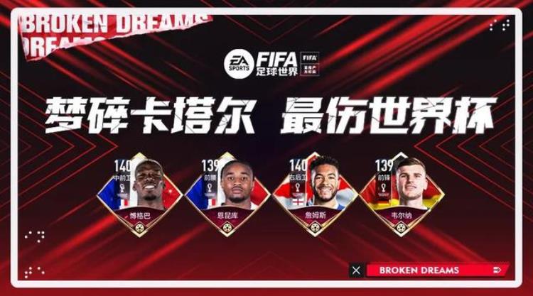 fifa足球世界为什么没有世界杯「FIFA足球世界|为何那么伤伤缺世界杯的众球星」