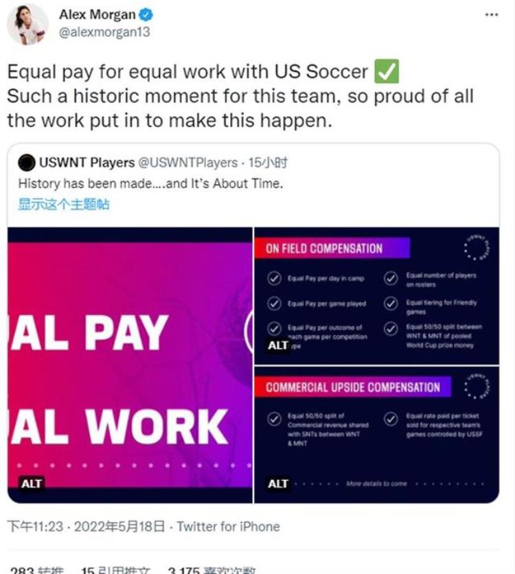 美国足球实现男女同工同酬或改变世界足球模式