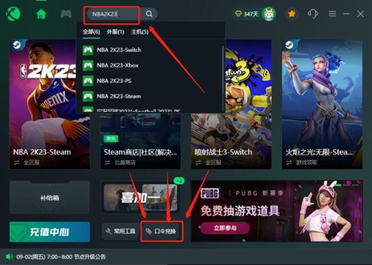 NBA2k232ksport服务器暂时不可用请稍后再试解决方法