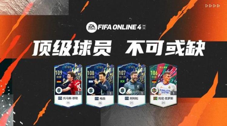 fifa ol4工资帽「FIFAONLINE4|245工资帽登场新版本TOTS套梳理」