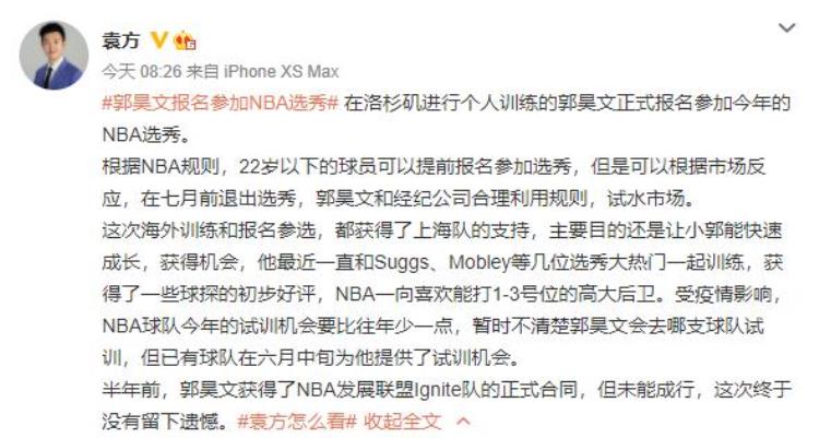 郭昊文宣布退出nba选秀「官宣郭昊文要去打NBA00后天赋代表太炸他要去这球队」