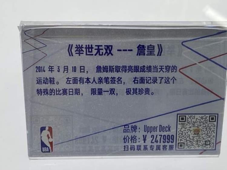詹姆斯球鞋收藏价值「NBA展台藏品价值不菲詹姆斯一双战靴要近25万元|进博进行时」