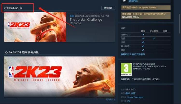 NBA2k232ksport服务器暂时不可用请稍后再试解决方法