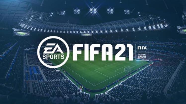 FIFA21最新游戏特性深度解PART1
