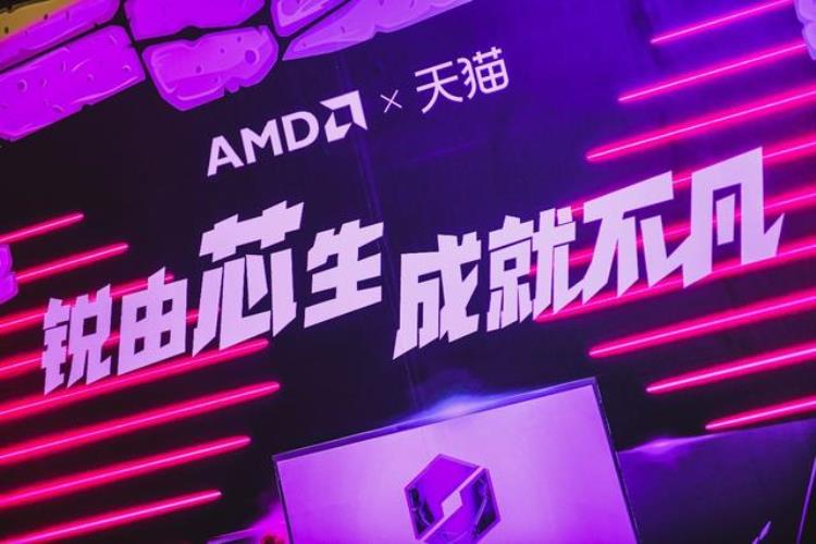 锐龙崛起谁与争锋AMD携手天猫电竞节ChinaJoy秀至尊游戏本