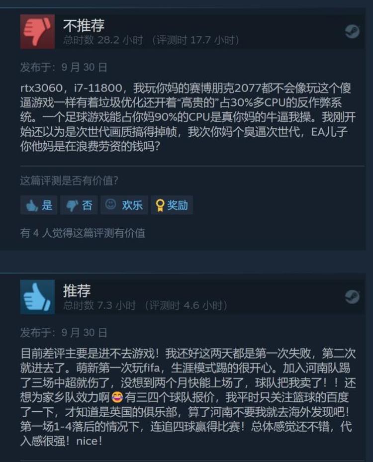 国区steam买不了fifa21「FIFA23国区价格下调Steam上多半差评」