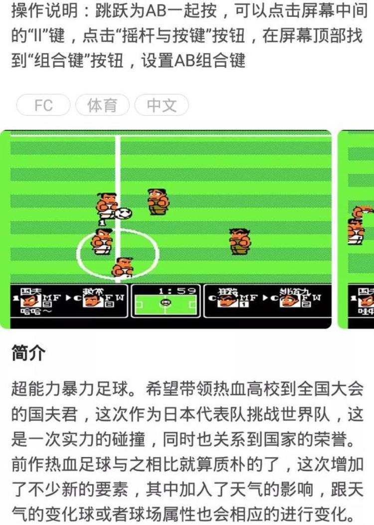 fc游戏热血足球新手攻略玩法介绍「FC游戏热血足球新手攻略玩法介绍」