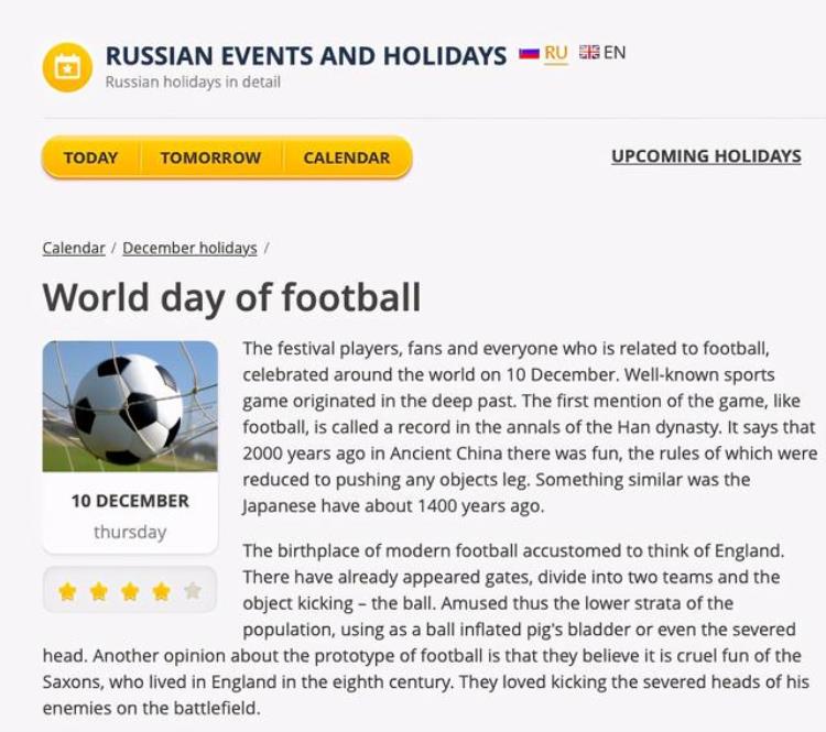 世界足球日中超庆祝的可能是个假节日深度考证发现背后故事