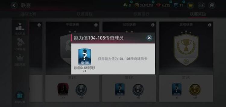 FIFA足球世界联赛模式,fifaonline联赛