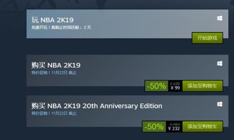 喜讯NBA2K19steam限时五折还没买的赶紧入手