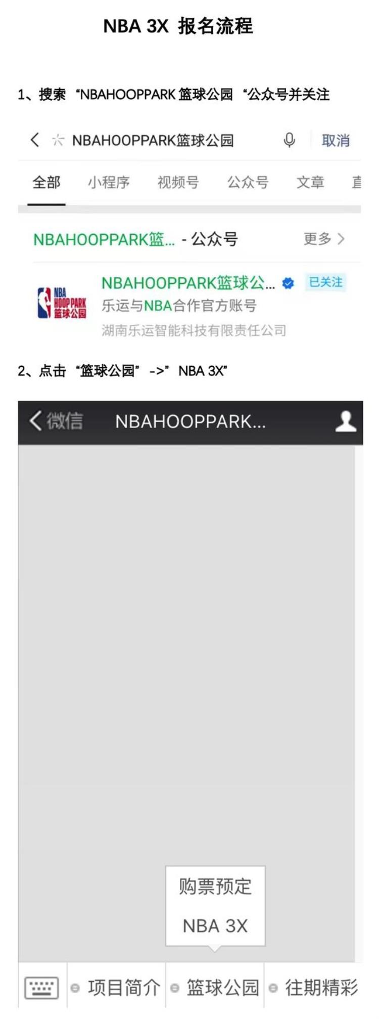 NBA3X今夏战火重燃报名通道开启坐等各路篮球好手
