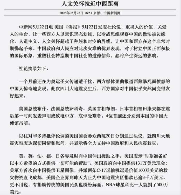 2008年科比给汶川捐款500万美元是真的吗「2008年科比给汶川捐款500万美元是真的吗」