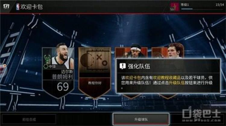 NBALIVE快速升级球队你知道方法嘛