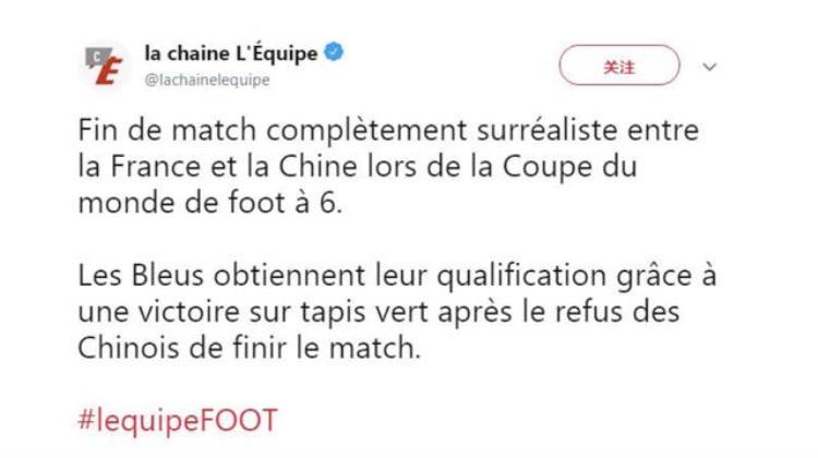 不满判罚罢赛6人制世界杯中国队造争议32领先法国被判负