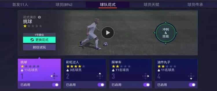 FIFA足球世界版本更新球队花式国家队系统强势上线