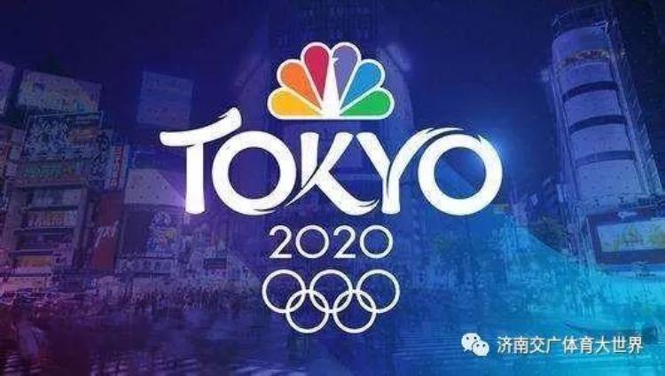 7月26日东京奥运会赛事安排「2020年国内外体育赛事赛历7月24日东京奥运会开幕」