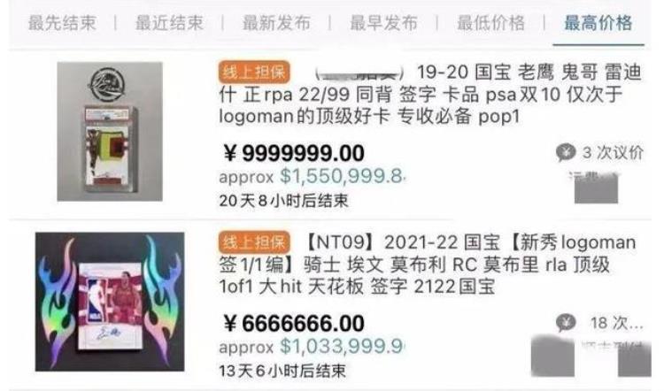 一张球星卡卖出288万美元天价 背后是体量巨大的美「一张球星卡拍出7250万元天价」