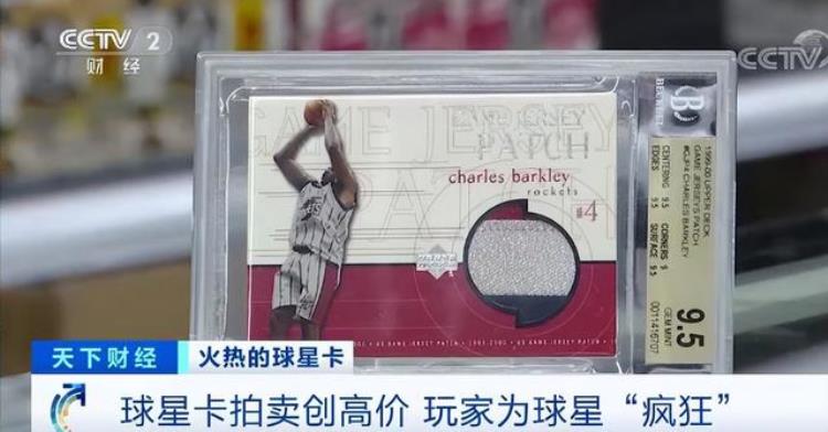 一张球星卡卖出288万美元天价 背后是体量巨大的美「一张球星卡拍出7250万元天价」