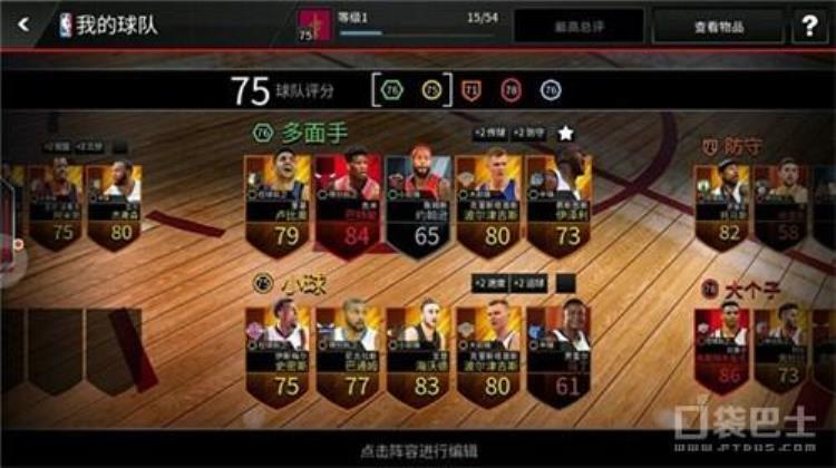 nbalive怎么快速升级「NBALIVE快速升级球队你知道方法嘛」