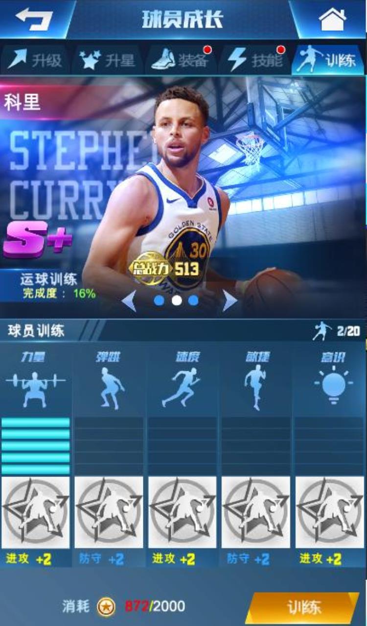 王者nba球员成长系统介绍「王者NBA球员成长系统介绍」