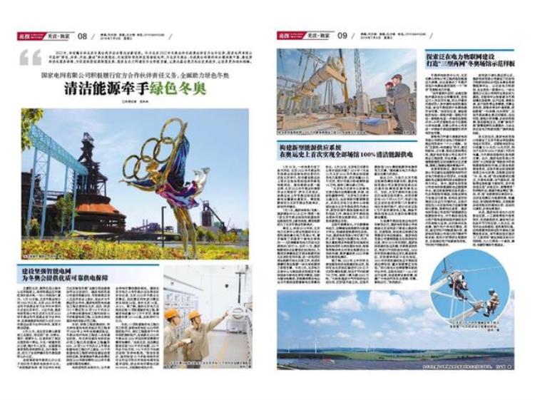 鸟巢水立方用上绿电了北京冬奥会看国家电网如何行动