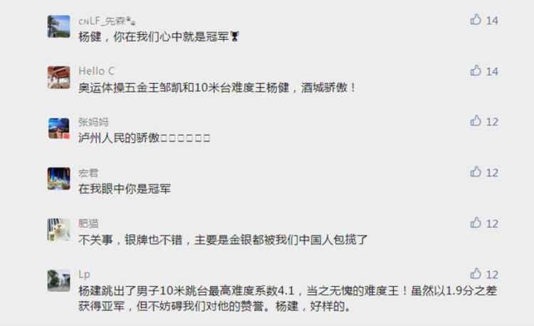 杨健 东京奥运「杨健发文告别东京奥运会网友你永远是我们的骄傲」