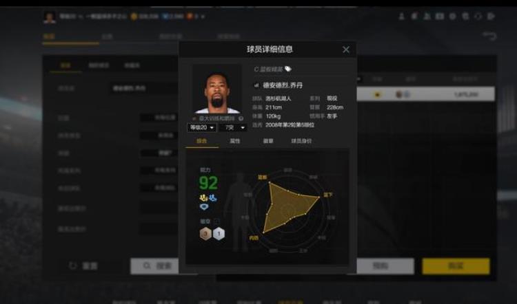 nba2k online 2打街头最好用的平民球员,nba2k平民中锋