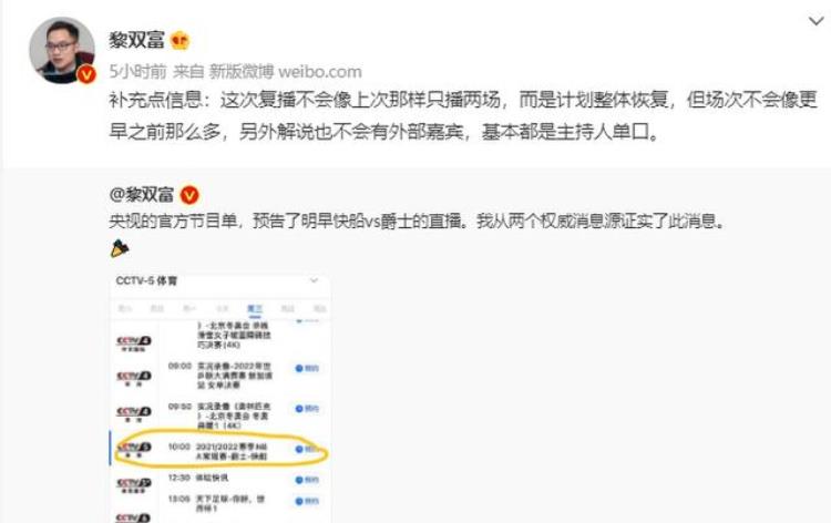 时隔907天NBA再回CCTV5直播列表出炉萧华终于如愿以偿
