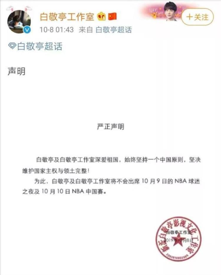 央视暂停nba转播起因「央视暂停NBA转播事件始末多位中国艺人退出NBA中国赛」