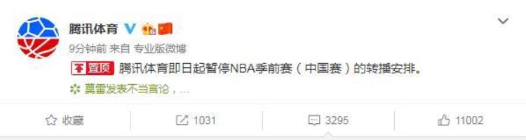 央视暂停NBA转播事件始末多位中国艺人退出NBA中国赛