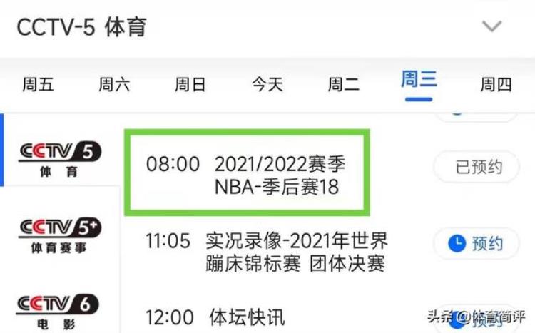 美国nba西部决赛「央视直播NBA东西部决赛赛程出炉勇士队喜迎独行侠队」