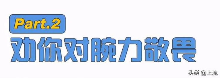 掰手腕很危险「掰手腕是恐怖极限运动望周知」