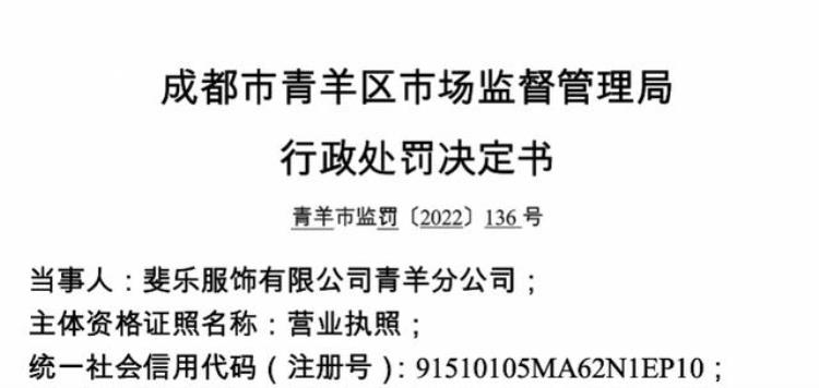 斐乐虚假宣传鞋垫NBA球员在用被罚款曾被中消协点名