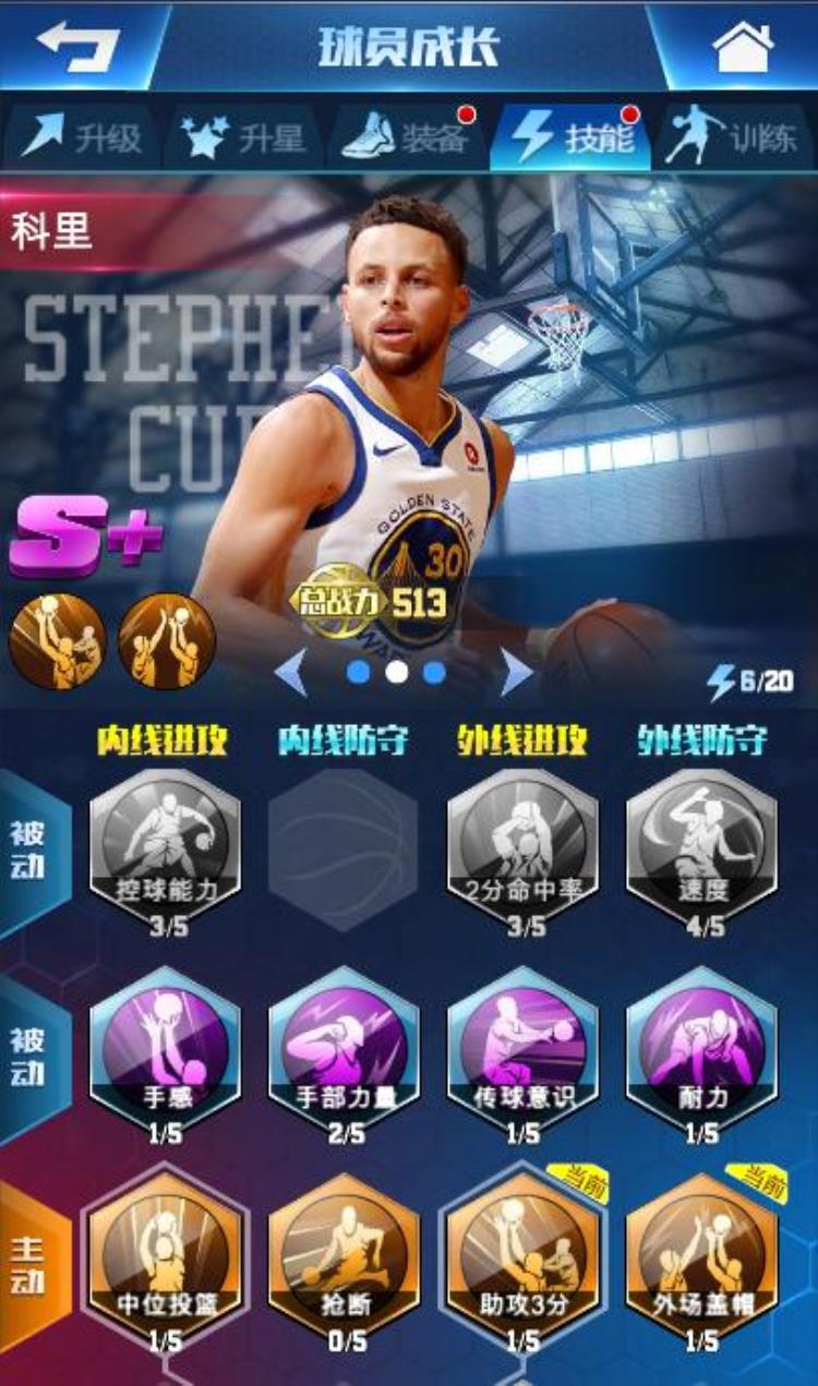 王者nba球员成长系统介绍「王者NBA球员成长系统介绍」