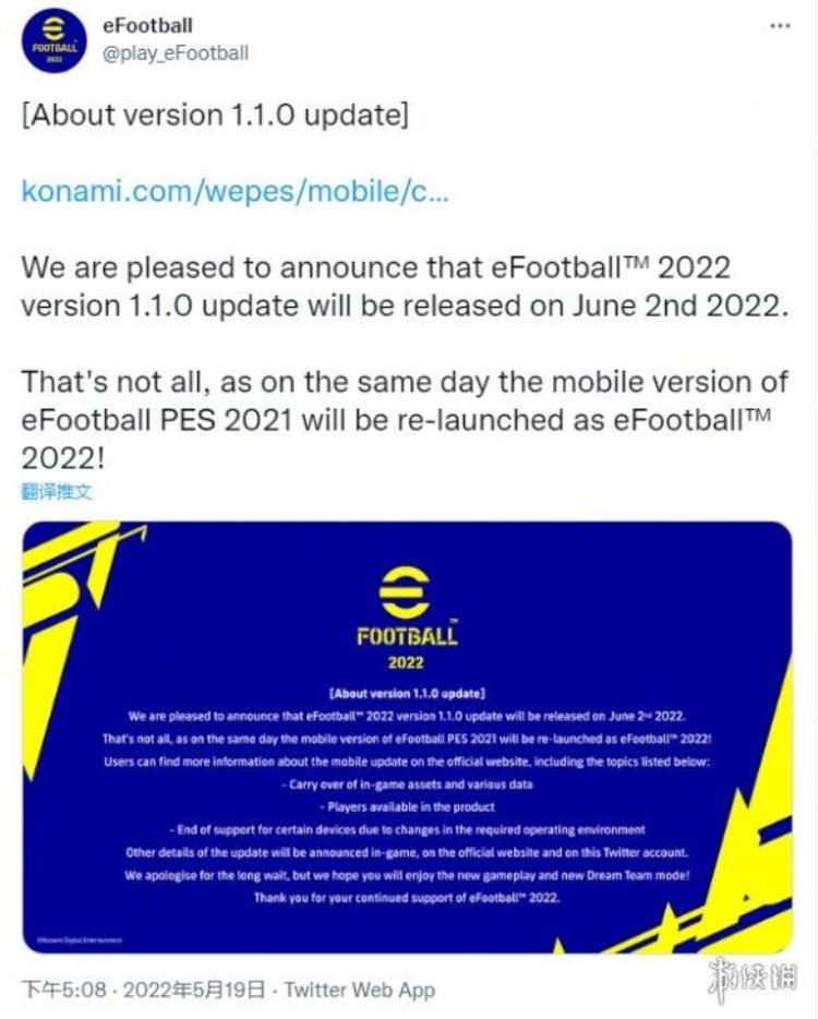 实况足球2022下次更新将于6月推出手游同日发布