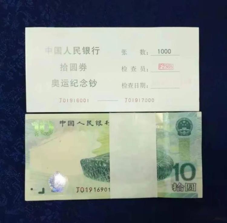 50元奥运纪念钞最新价格「报价近50万曾公开兑换的奥运会纪念钞火热至今」