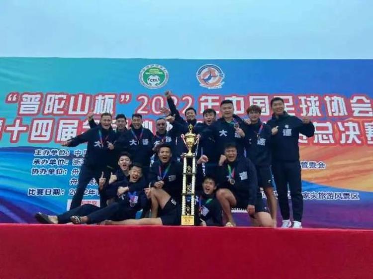 亚洲沙滩足球锦标赛「全国沙滩足球锦标赛大连男子沙足首次参赛即夺冠」