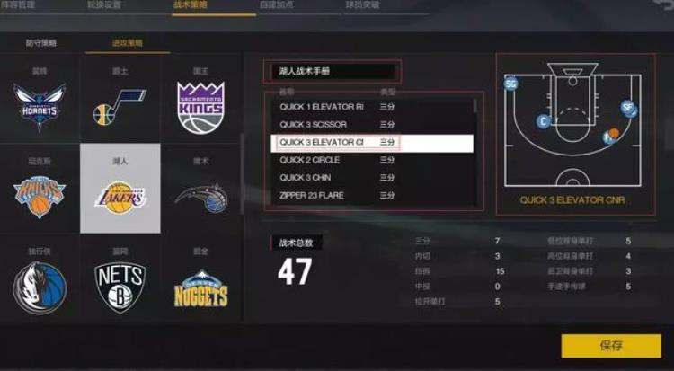 nba2kol2王朝怎么使用战术「NBA2KOL2王朝球队战术使用教程」