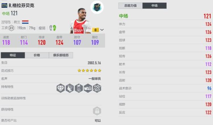 fifaonline4中锋推荐「FIFAONLINE4|五大联赛中场新星较量你看好谁」