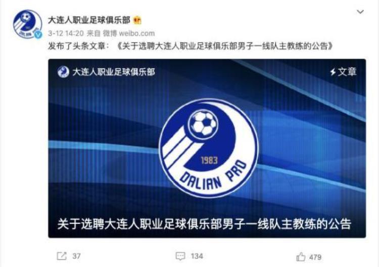 观察大连人聘请上海人谢晖任主帅足球城强力释放重新崛起的信号