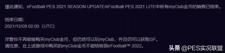 pes2021授权球队「PES2021金币停售中超仅剩两支球队22赛季真实授权球队清单」