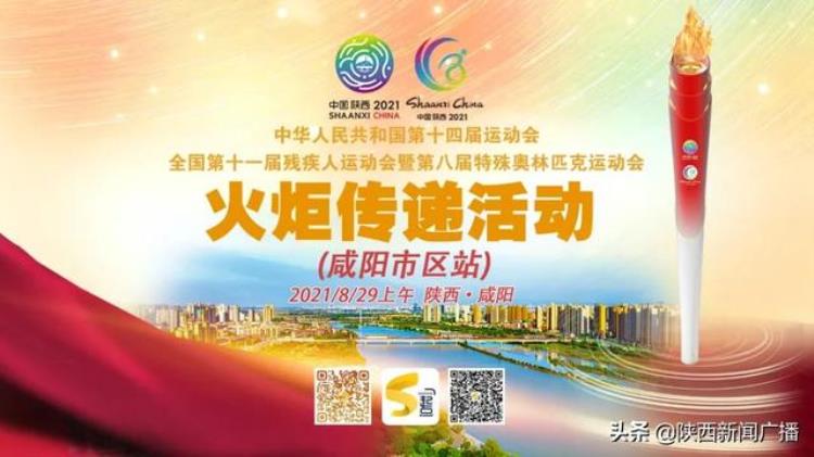 今天圣火传递迎来咸阳时刻