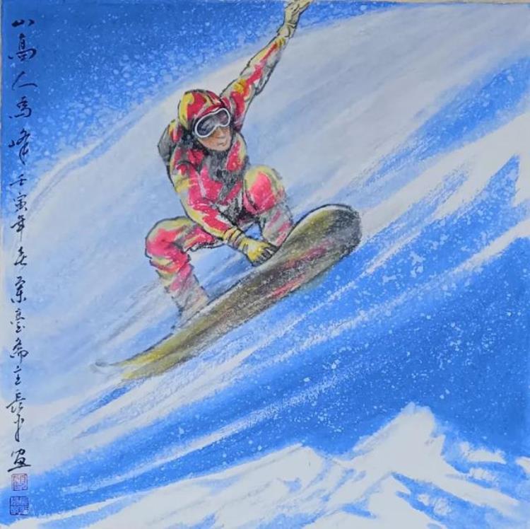西安2020画展「一起向未来西安画家笔下的北京冬奥云端美展」