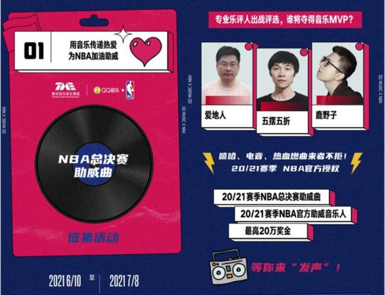qq音乐nba联合会员「NBA与腾讯音乐娱乐集团开启战略合作QQ音乐解锁NBA声音新玩法」