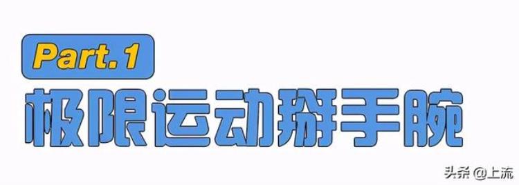 掰手腕很危险「掰手腕是恐怖极限运动望周知」