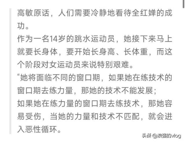 全红婵 14岁的奥运冠军「14岁就得奥运会冠军的全红婵凭啥红了解她的故事后我是哭了」