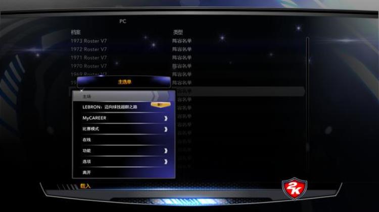 2k14怎么载入名单「电脑PC端游戏NBA2K14载入新名单教程」