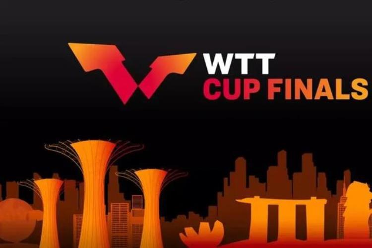 晚上19点央视直播WTT世界杯决赛中国队冲击双冠